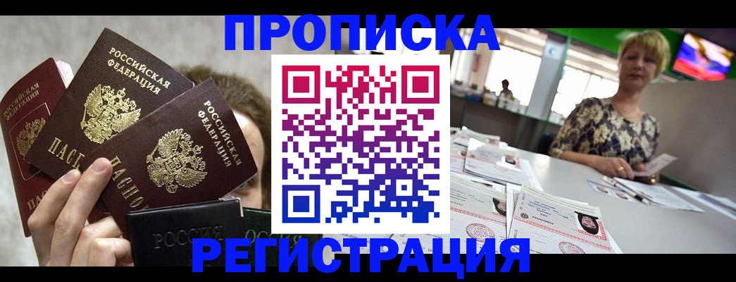 прописка в Верхней Пышме